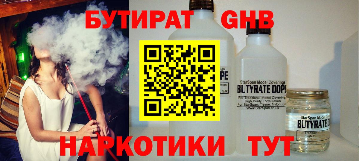 Бутират 99% Москва