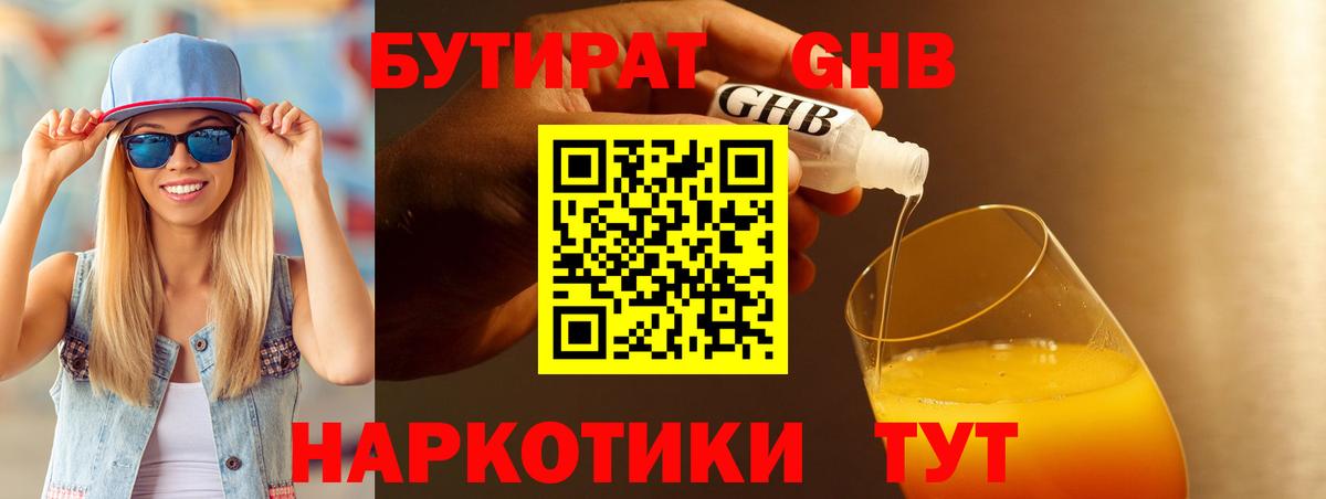 БУТИРАТ BDO 33%  Вход с VPN  Бутират  Москва 