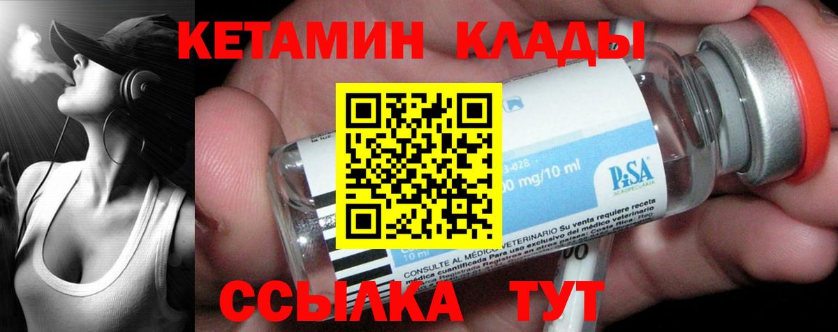 Кетамин VHQ  Вход с VPN  Москва 