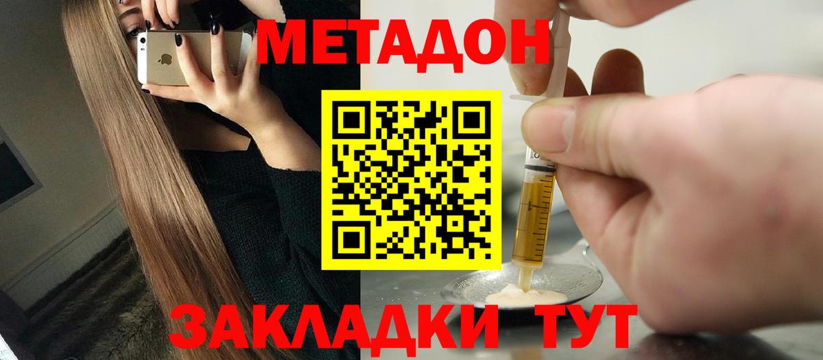 Метадон methadone  Вход с VPN  Москва  Метадон кристалл 