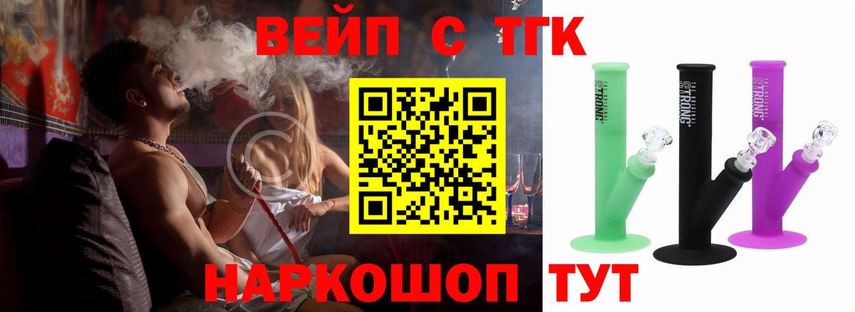 Дистиллят ТГК вейп с тгк Москва
